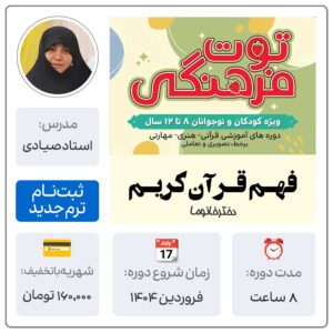 فهم قرآن (دخترخانم‌ها)