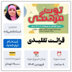 قرائت تقلیدی