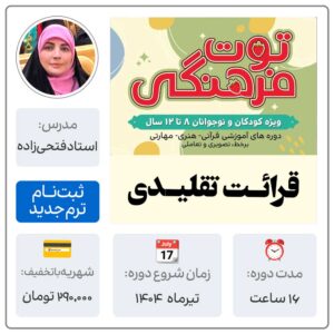 قرائت تقلیدی
