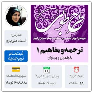 ترجمه قرآن