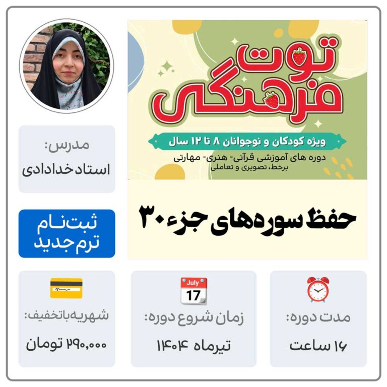 حفظ قرآن