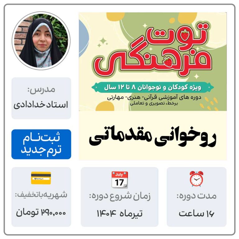 دوره توت فرهنگی