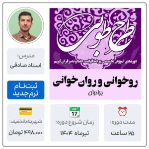 آموزش روخوانی قرآن