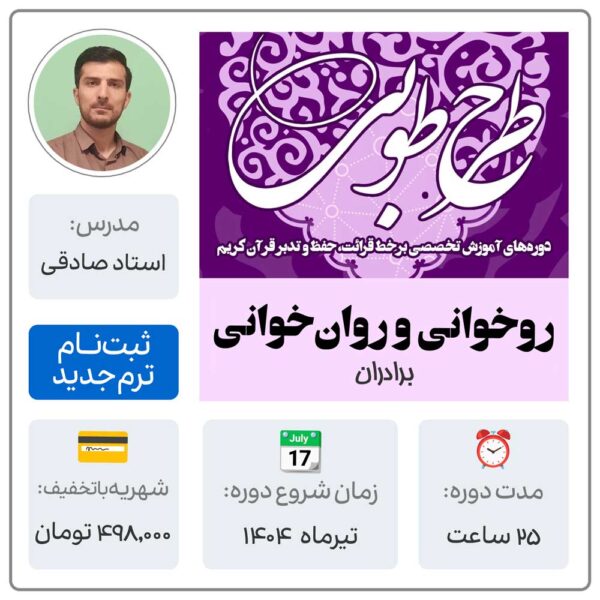 آموزش روخوانی قرآن