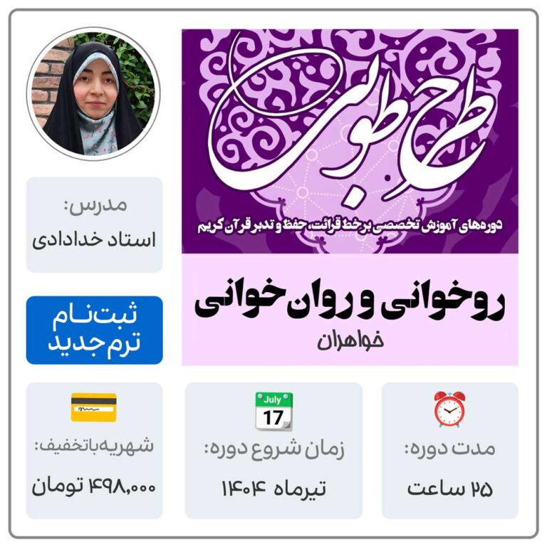 روخوانی قرآن