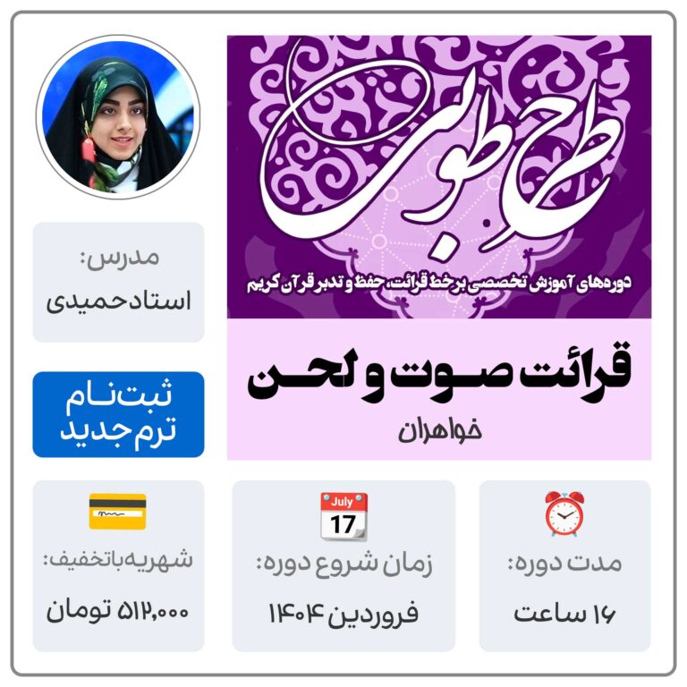 قرائت تدویر و تحقیق (خواهران)