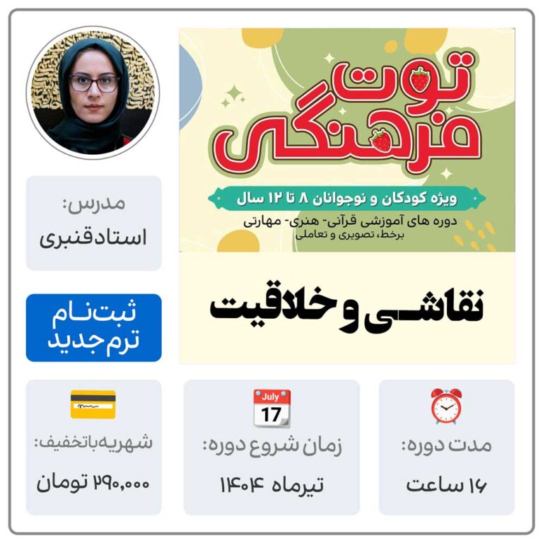 دوره نقاشی